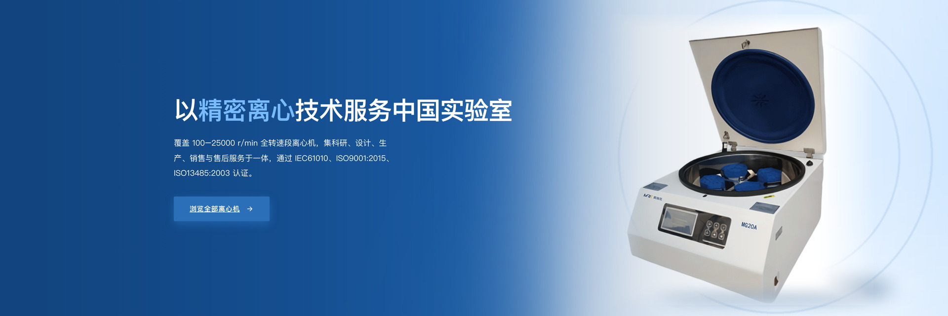 美瑞克 MRK MG20A 台式高速离心机（20500 r/min）