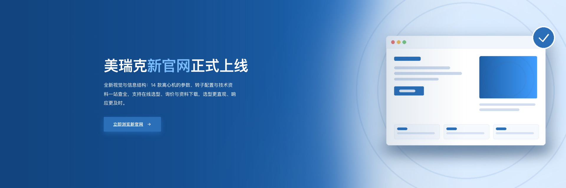 美瑞克离心机新官网正式上线，全系机型的参数、转子配置与技术资料一站查询