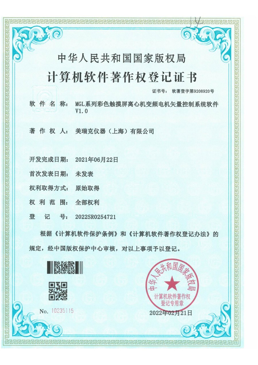 MGL系列彩色触摸屏离心机变频电机矢量控制系统软件 V1.0 软件著作权证书(2022SR0254721)