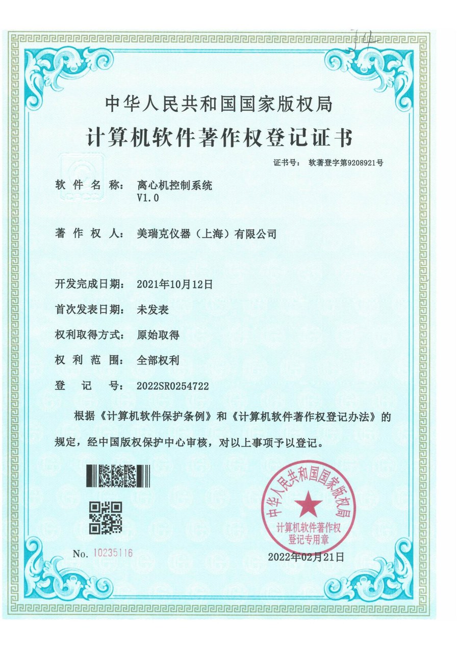 离心机控制系统 V1.0 软件著作权证书(2022SR0254722)